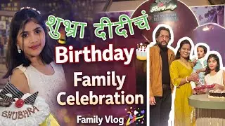 Birthday Party Full Masti 😍 | Kids Birthday Celebration | Marathi Family Vlog