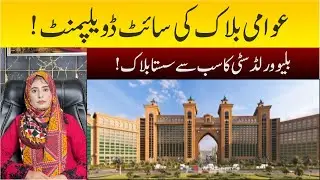 Blue World City| Awami  Block |Latest Site Visit  |Current  Development Status |Low Cost Property
