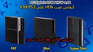 How to Install HEN on PS3 HFW 4.84/4.85 Easy Way