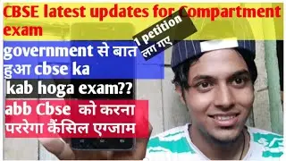 ✍📕cbse latest compartment exam update./cbse board 10th 12th compartment exam date 2020