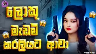 🔴ඔන්න හරියටම ආවා🙃 Freefire | Pinkygirl