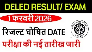 DELED 1st Semester result 2026 | up deled 2nd & 4th semester exam date 2026 | up deled exam 2026