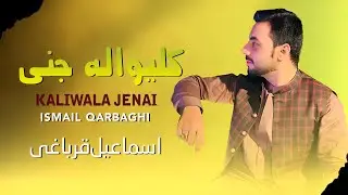 Kaliwala Jenai | Ismail Qarabaghi | Pashto New Song 2026 | Pashto Tappy | Afghan | HD Video |