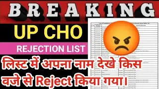 CHO UP Rejected Candidates list , Waiting List, Cho Nhm UP Update
