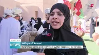 Awareness Campaign to Protect Water Resources Concluded  in Wilaya of Samael