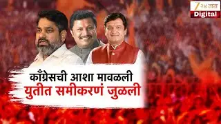 Special Report on Kolhapur Politics | कोल्हापुरात काँग्रेस-सेना सोयरीक? | Zee24Taas