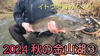 僕達のハッピーデイズ ～金山湖③～