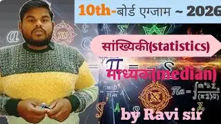 Class~10th//part-5||सांख्यिकी (statistics)//by Ravi sir