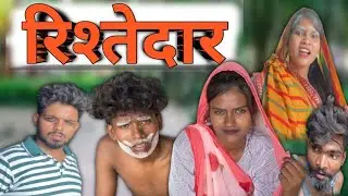Relatives🤣#dehati #comedy #avdhiboyscomedy #niketan @niketanvilogs