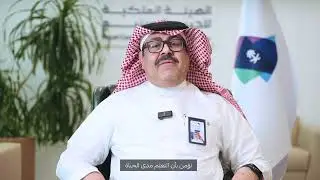 Eng. AbdulHadi A Al Juhani CEO Royal Commission, UNESCO learning city of Yanbu,