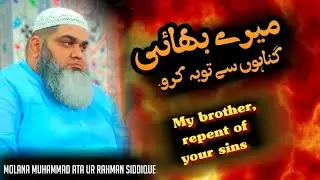 gunahon se tauba karo | beautiful bayan | bayanate siddiqui | Molana Muhammad Ata ur Rahman Siddique