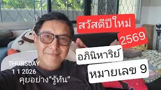 รู้ทัน แชนแนล กำลังถ่ายทอดสด!