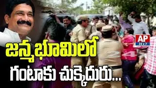 Minister Ganta Srinivasa Rao Face Bitter Experience in Own Constituency | Janmabhoomi | AP24x7