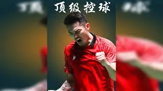 超级丹VS安赛龙，新老之间的巅峰对决，诠释了什么才叫顶级控球