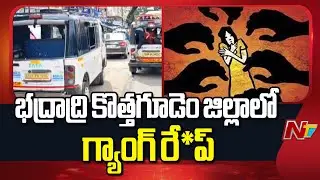 Gang R*ape in Bhadradri Kothagudem district | NTV Telugu