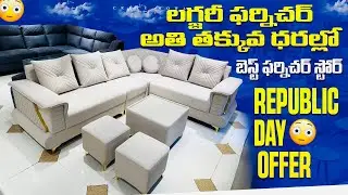 లగ్జరీ ఫర్నిచర్ అతి తక్కువ ధరల్లో, best furniture store  in Hyderabad  levin furniture 