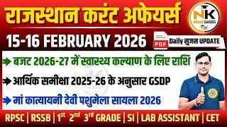 15-16 FEBUARY 2026 Rajasthan current Affairs in Hindi | सुजस Report | RPSC, RSSB | NANAK CLASSES