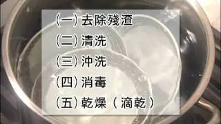 食品安全與衛生宣導短片