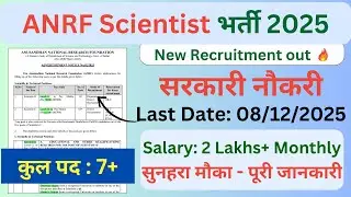 ANRF Recruitment 2025 - Apply Offline for 07 Scientist D, Scientist C Posts