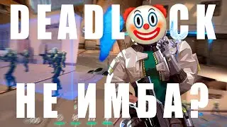 Deadlock - кринжуля 🤡🤡🤡 | Обзор нового агента и БП в Valorant