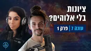 הקו האתאיסטי - עונה 7, פרק 1 - ספיישל עונה חדשה