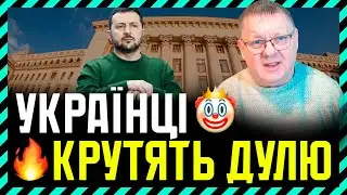 Соціологія  українці крутять дулю