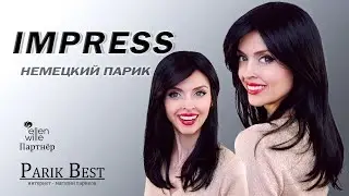 Немецкий парик IMPRESS от Ellen Wille