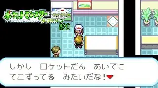 【レトロゲー】黒い関係が見え隠れするライバル【ポケモンLG サイコロ旅】#20