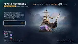 🇳🇱Flying Dutchman - ОБЗОР КОРАБЛЯ WOWS LEGENDS | PS XBOX