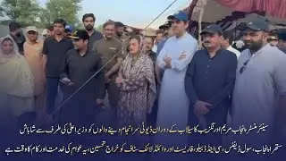 Senior Minister Punjab Maryam Aurangzeb Pays Tribute to Flood Heroes