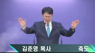 2026년1월18일 제직헌신예배(전재규장로)