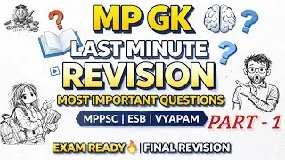 मध्य प्रदेश &ndash; सामान्य परिचय (प्रश्नोत्तरी)  PART- 1 | Last  Minute Revision | Mp GK Test Series MCQ