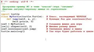 ООП - разбор примера игры "Лягушки" - ролик,  часть 2 (5 мин)