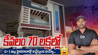 G+1 ఇల్లు కేవలం 70 లక్షలే| G+1 House for Sale with 70 Lakhs at Hyderabad | Real Estate videos Telugu