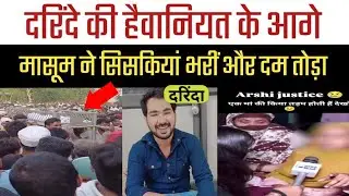 Rape and murder of a 9 year old innocent girl in Delhi || Arshi News Mustafad || Delhi Arshi Case...