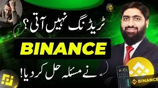 Trading Nahi Aati? | Binance Solved The Problem | New Feature 2026