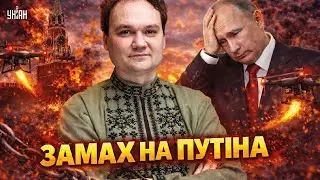 АТАКУВАЛИ резиденцію Путіна?! Кремль готує УДАР відплати. Москва лютує / Мусієнко
