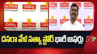 Sathya Store Gives Huge Offers During Dussehra Festival | Andhra Pradesh NTV Telugu