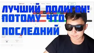 Лучший полигон,потому что последний.