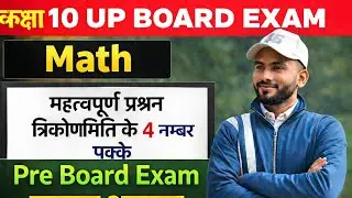 Math Pre Board Exam 2026 |Math BoardExam 2026 |Important Question BoardExam MathTrigonometry|part 2