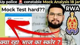 Up police 🚨 constable Mock Analysis RWA 18 Jan 2026| mock hard ? | क्या रहा आज स्कोर ?? 