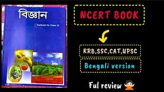 NCERT book full review 🙅🏻 | RRB,SSC, RAILWAY #bengaliversion #ncert #fullreview #ssc #rrb 