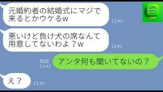 【LINE】私の婚約者にマジ惚れして奪い取った妹から結婚式の招待状が届いた「負けて悔しいの？w」→浮かれるDQN女にある事実を伝えた時の反応がw【スカッとする話】
