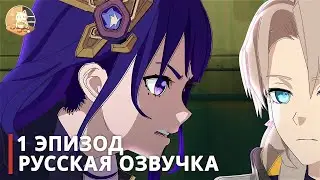 Сёгун Райдэн просит Альбедо о помощи - 