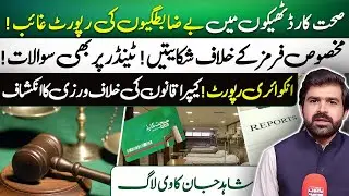 Sehat Card Scandal | Missing Report | Tender Irregularities & KPPRA Law Violations | Shahid Jan