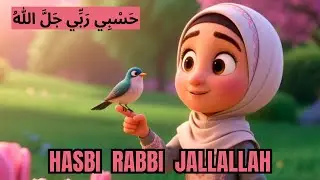 Hasbi Rabbi Jallallah Full Na'at | حسبي ربي جلّ الله | Islamic Lullaby for Babies | Allah Hoo *36