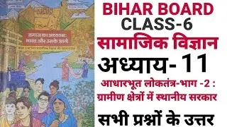 कक्षा 6 सामाजिक विज्ञानअध्याय11पेजनं 171से 180 _class6_social_science_chapter8 page130_143_solutions