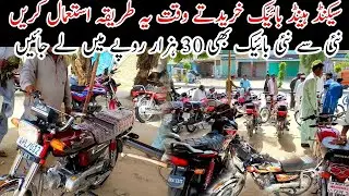 used bike Mandi October 2023, Old bike big market Bahawalpur| Old bike Juma bazar Honda CD 125 China