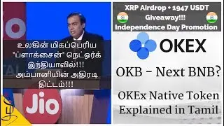 Jio Blockchain | OKB Next BNB? OKEx Native Token Explained in Tamil