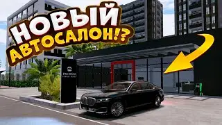 КУПИЛ НОВЫЙ АВТОСАЛОН ПРЕМИУМ КЛАССА! (Car Dealership Simulator 2 #11)